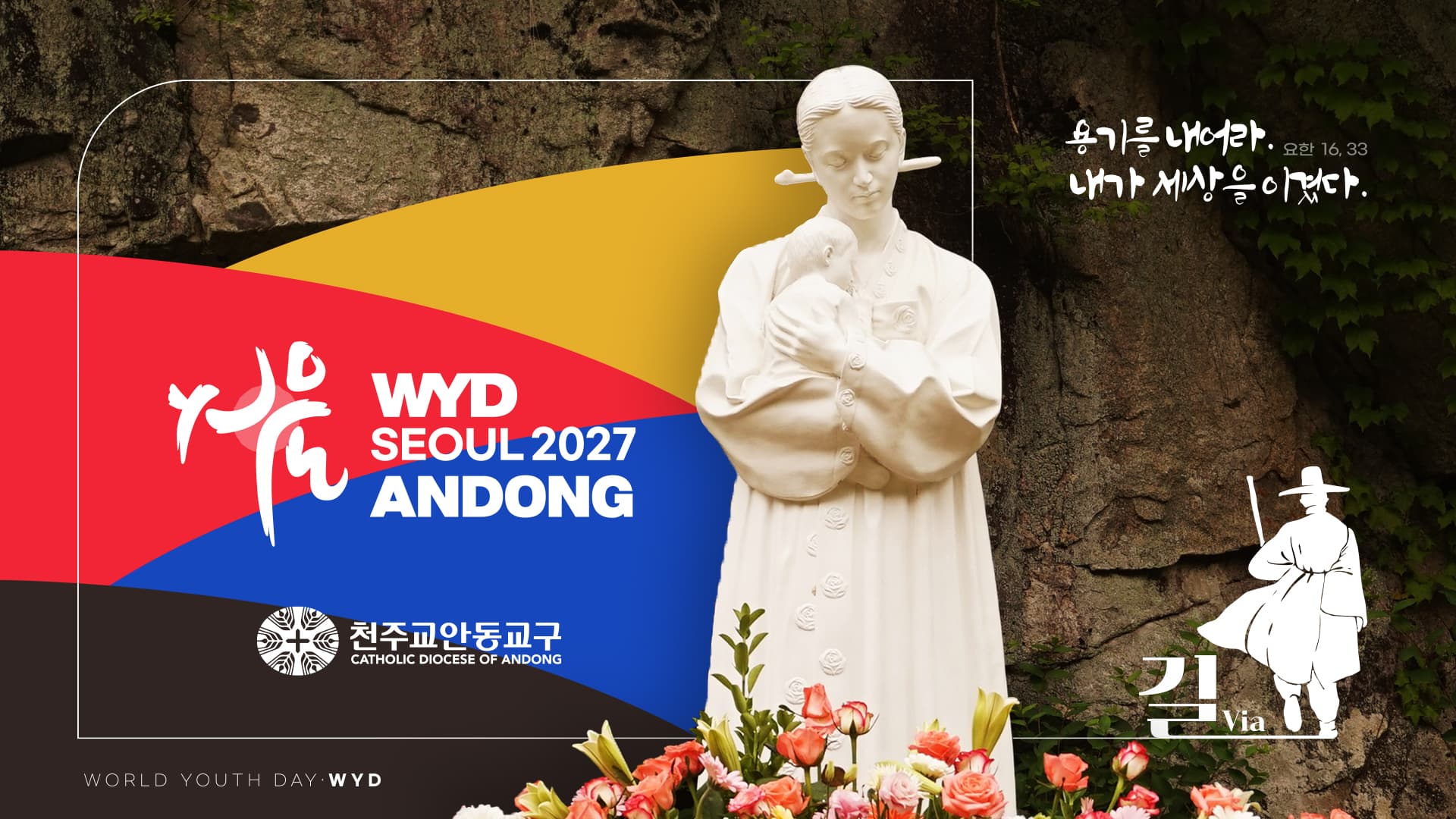 안동교구