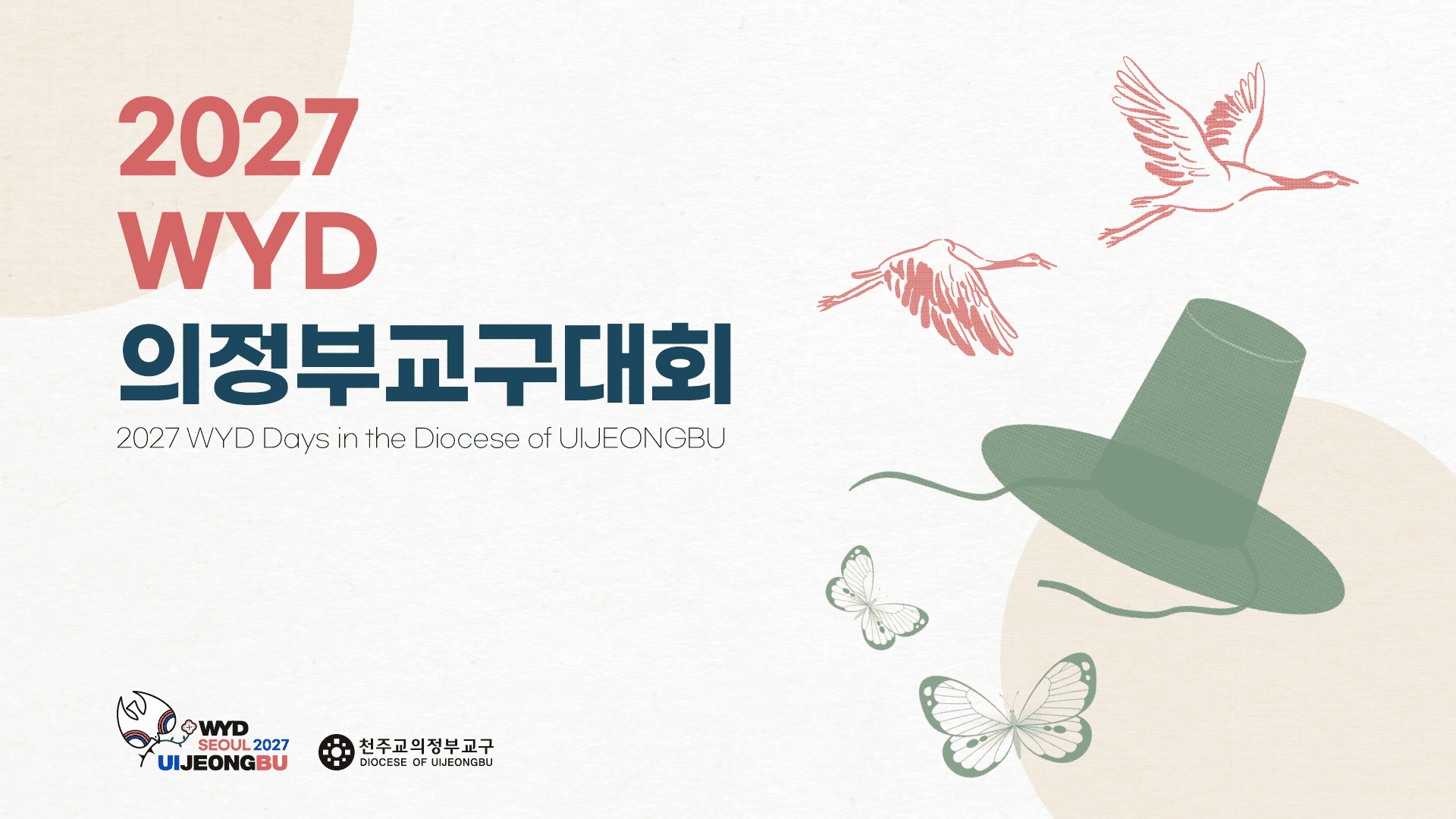 의정부교구